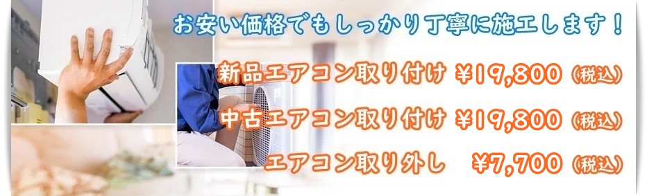 行橋市でエアコン工事